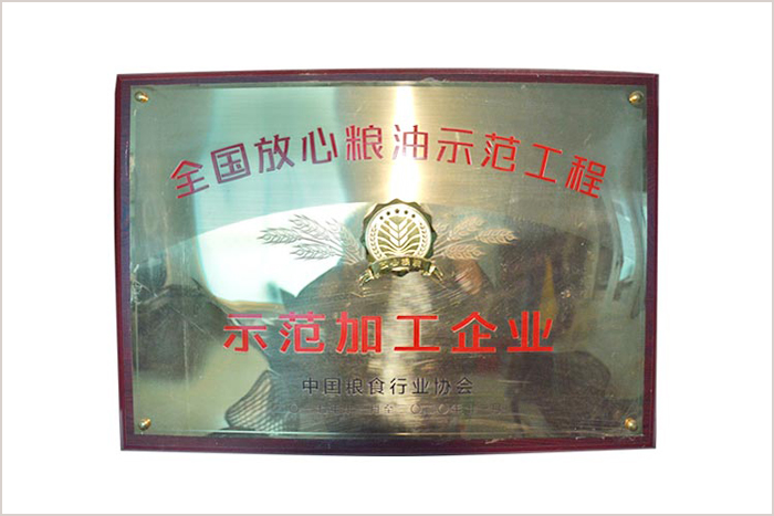 示范加工企業(yè)